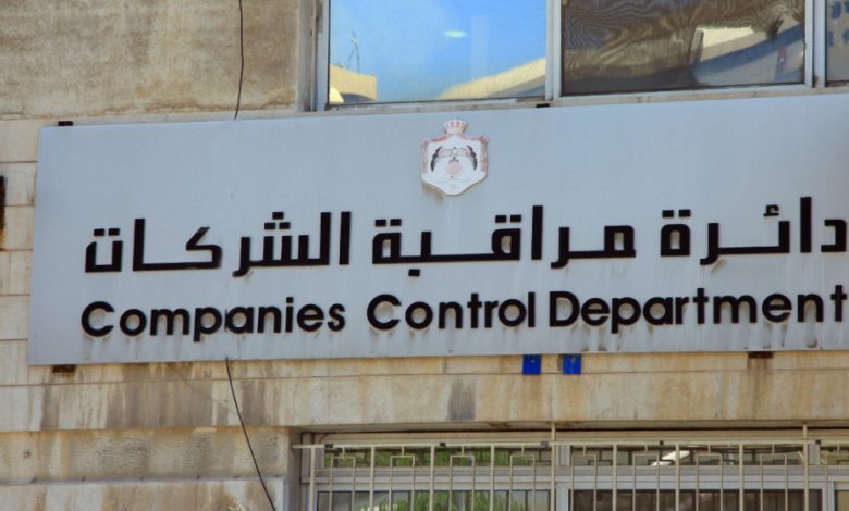 مراقبة الشركات